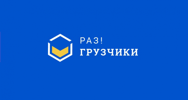 Логотип компании Раз!Грузчики Ханты-Мансийск